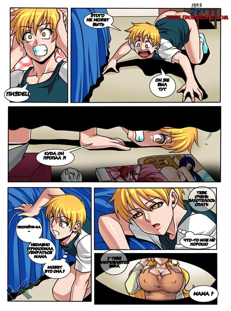 513 Порно комикс "Контроль над мамой. Часть 2".