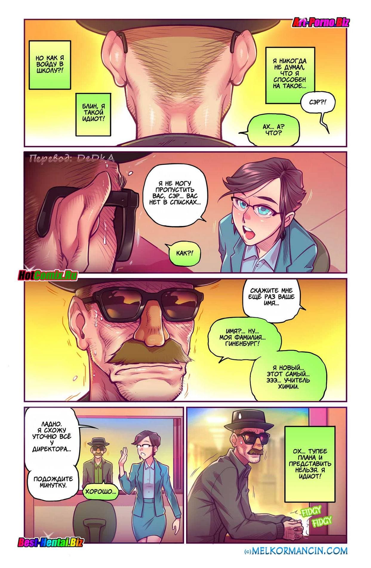 515 Порно комикс "Сидни. Часть 2".