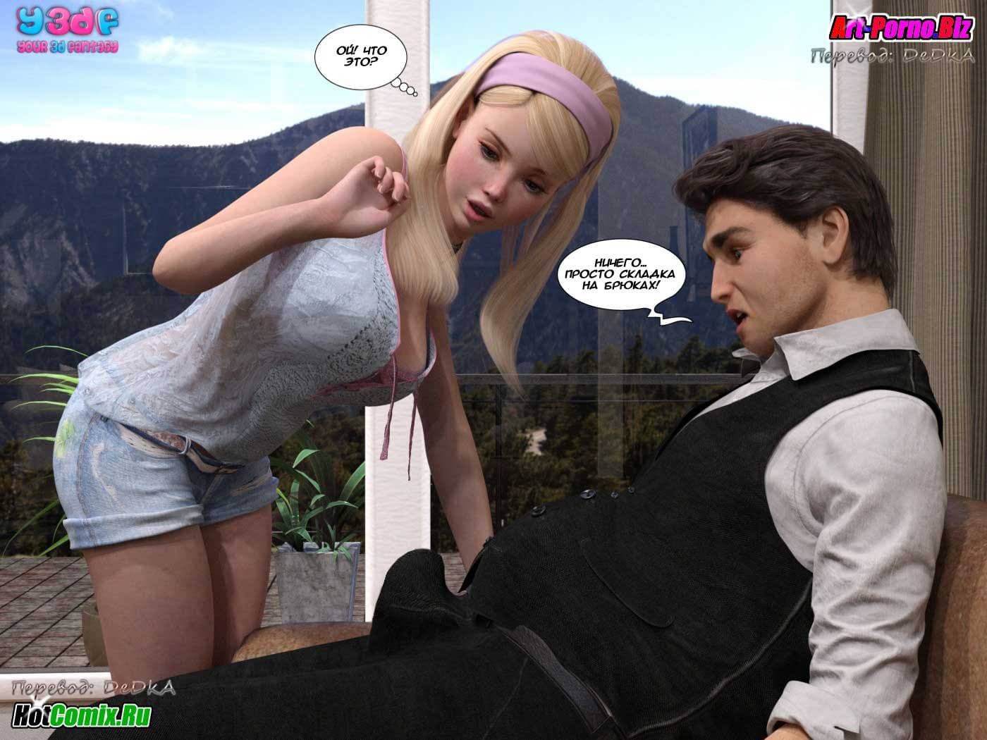 17-8 Порно комикс "Саботаж".
