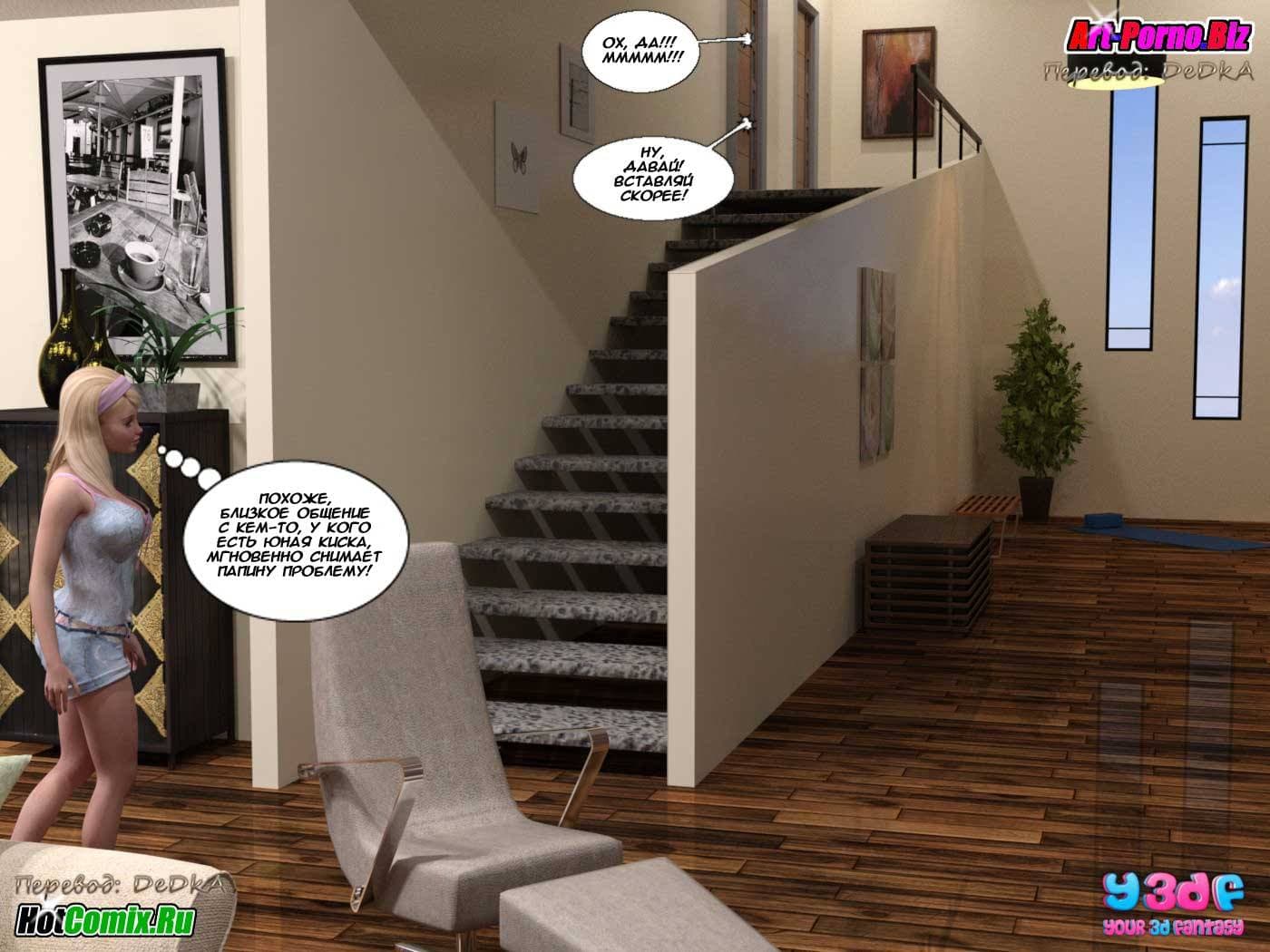 21-5 Порно комикс "Саботаж".