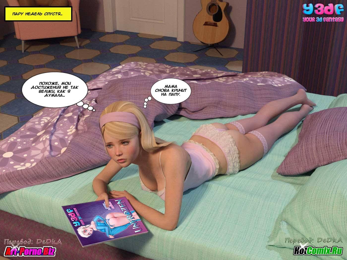 23-4 Порно комикс "Саботаж".