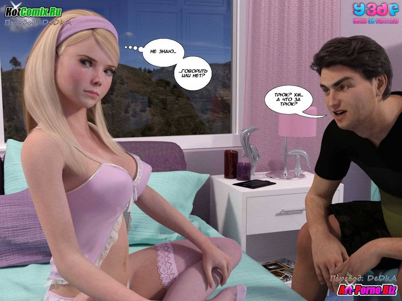 40-3 Порно комикс "Саботаж".