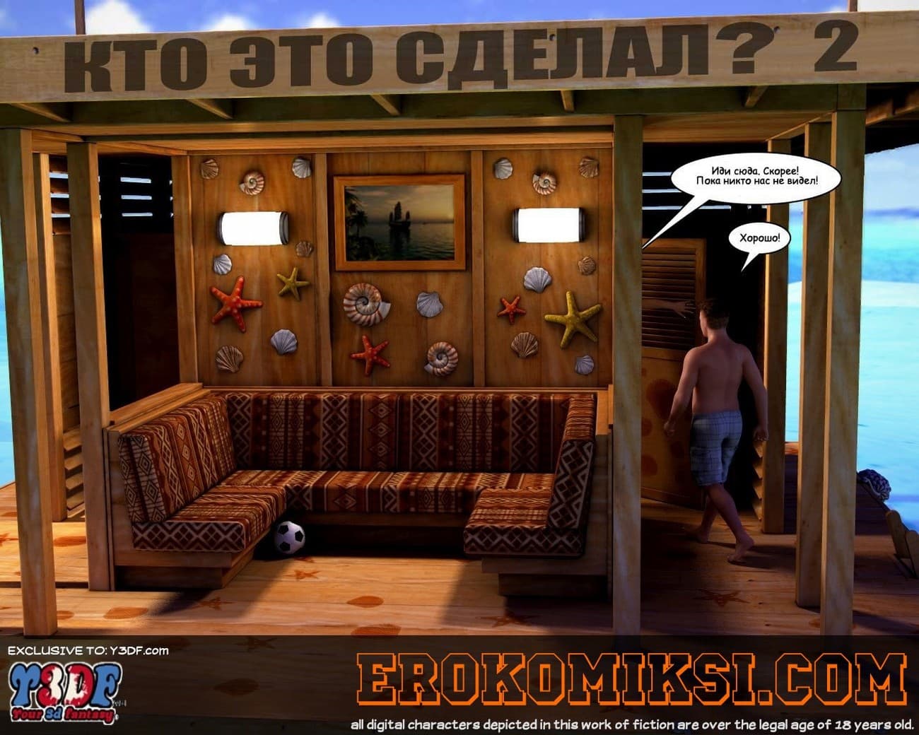 1-25 Порно комикс "Кто это сделал? Часть 2".