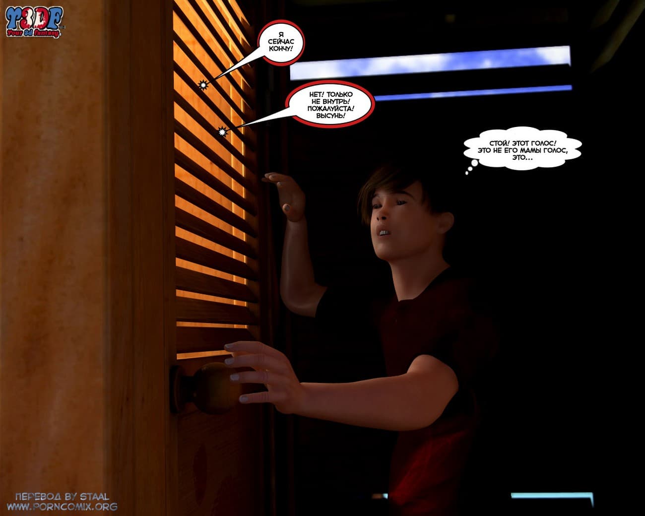 32-16 Порно комикс "Кто это сделал? Часть 2".