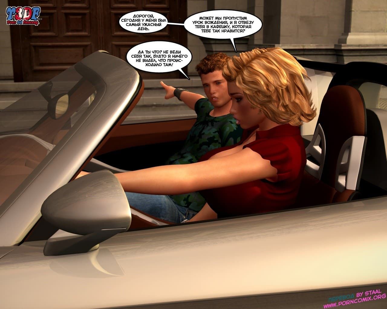 33-3 Порно комикс "Пойманная. Часть 1".