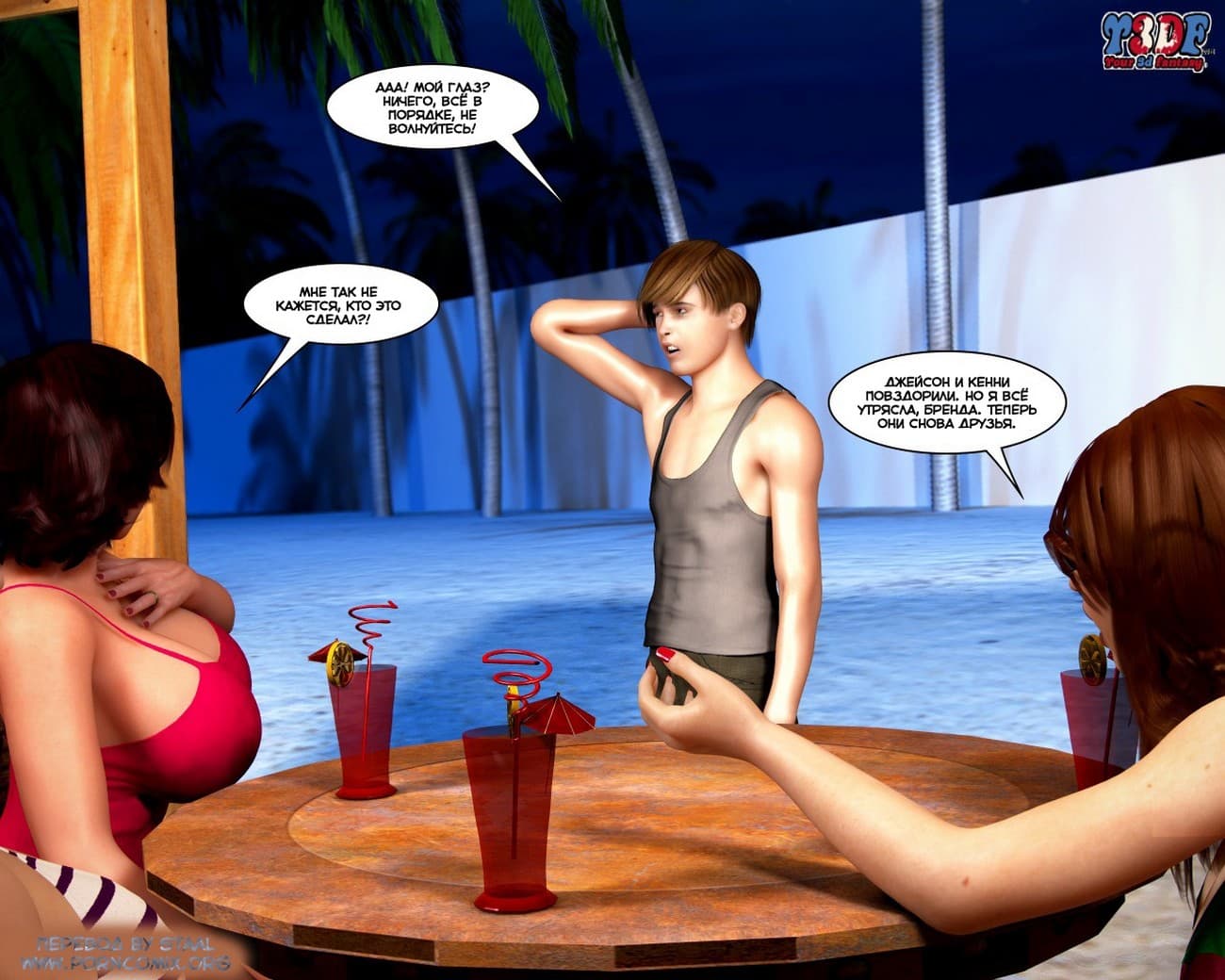 50-16 Порно комикс "Кто это сделал? Часть 2".