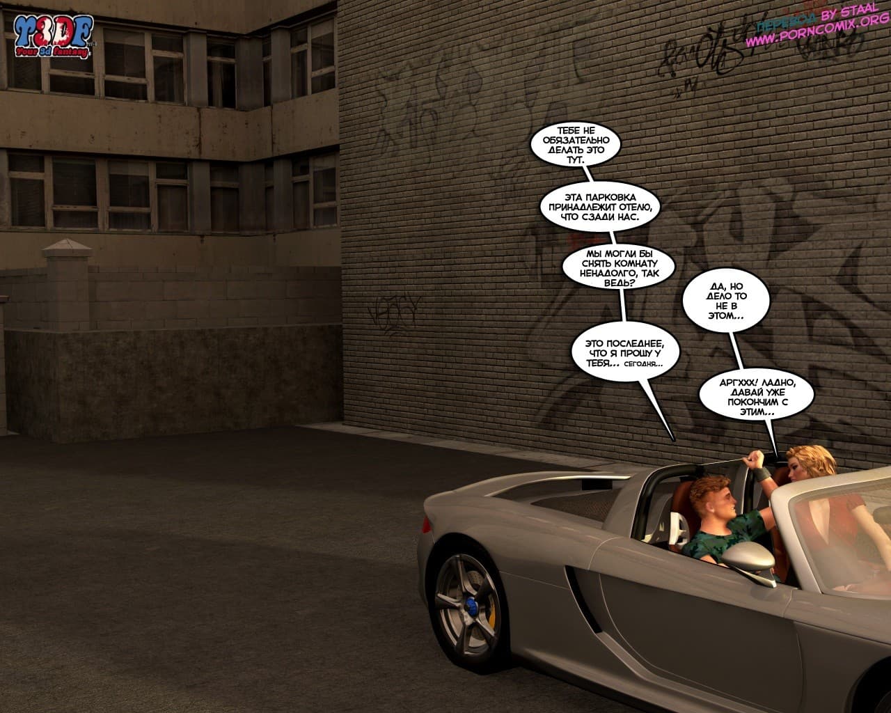 56-3 Порно комикс "Пойманная. Часть 1".