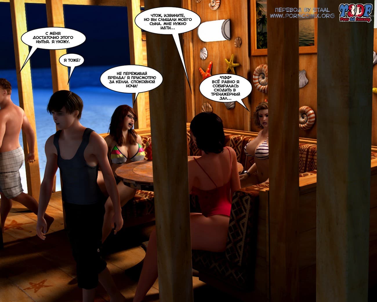 58-16 Порно комикс "Кто это сделал? Часть 2".