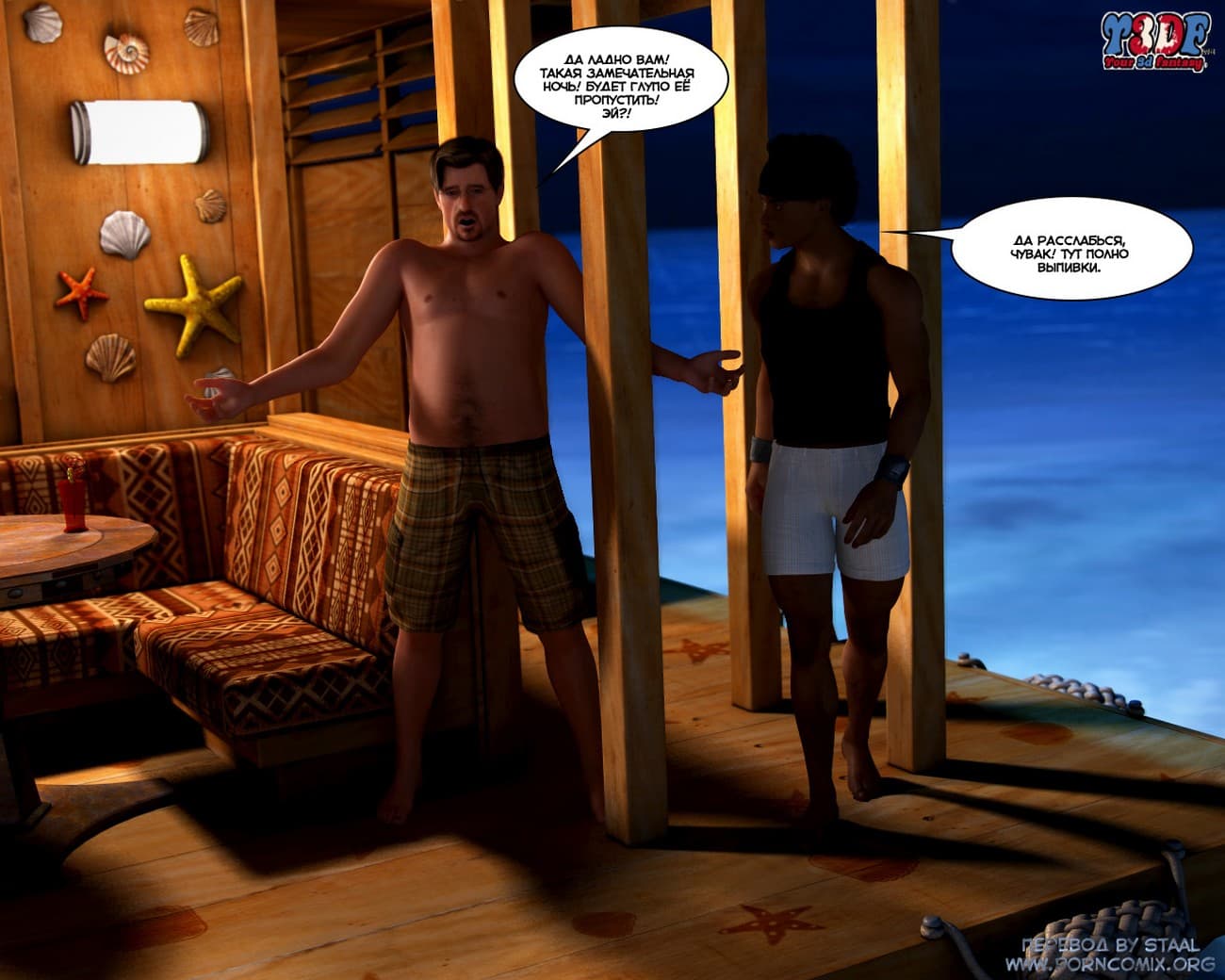 59-16 Порно комикс "Кто это сделал? Часть 2".