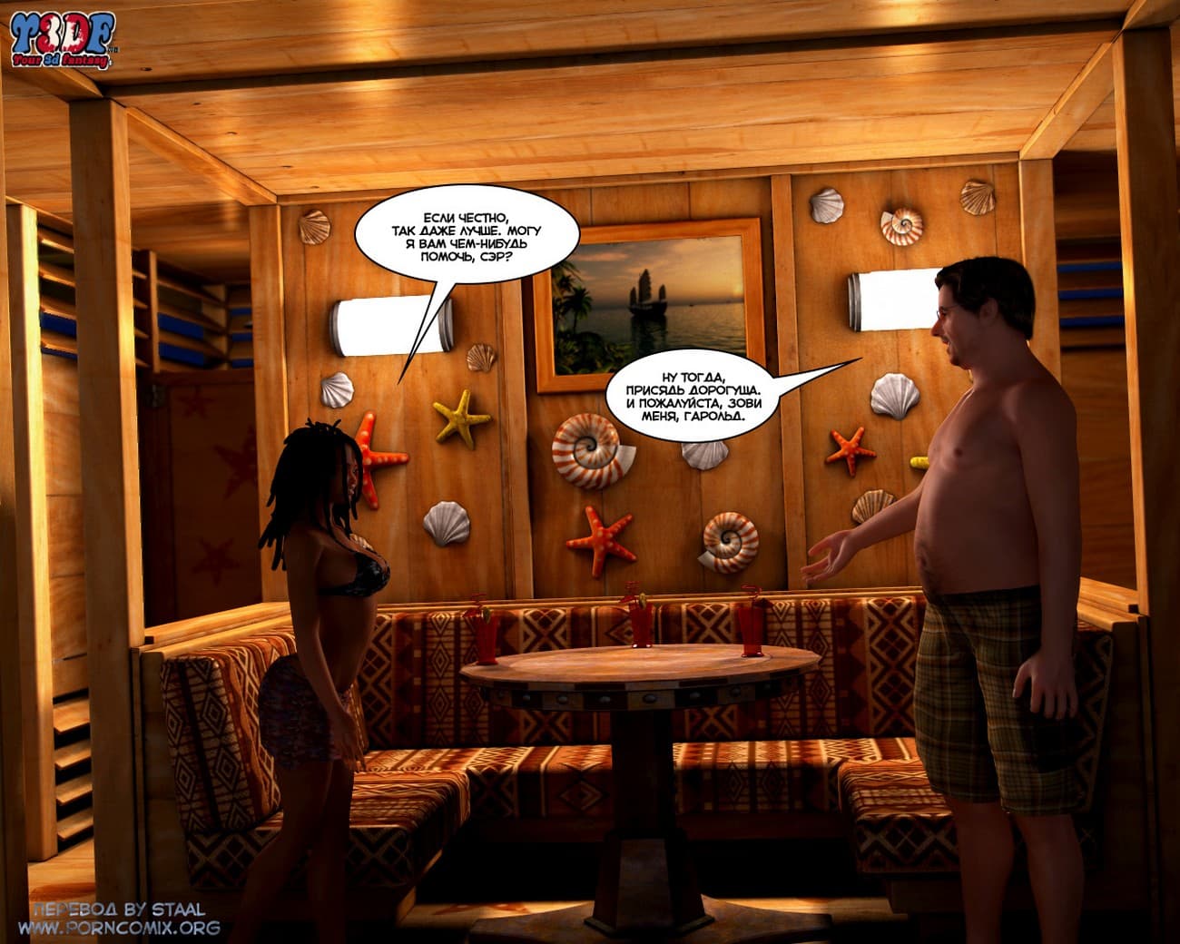 61-16 Порно комикс "Кто это сделал? Часть 2".