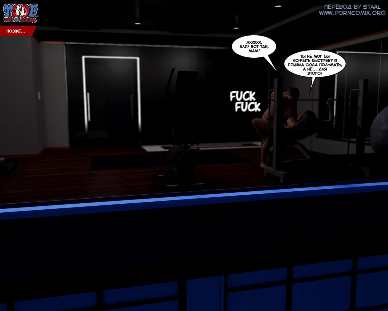 77-14 Порно комикс "Кто это сделал? Часть 2".