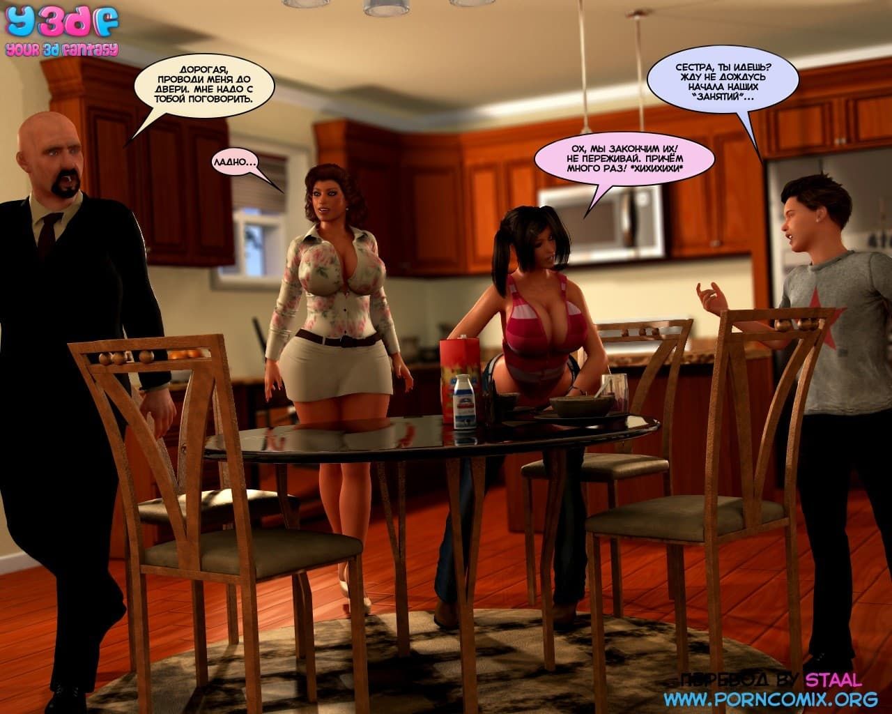 12-1 Порно комикс "Ты издеваешься надо мной? Часть 1".