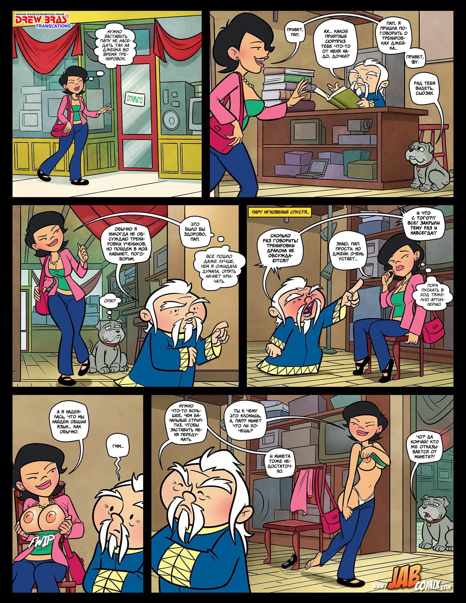 2-1 Порно комикс "Американский дракон. Часть пятая".