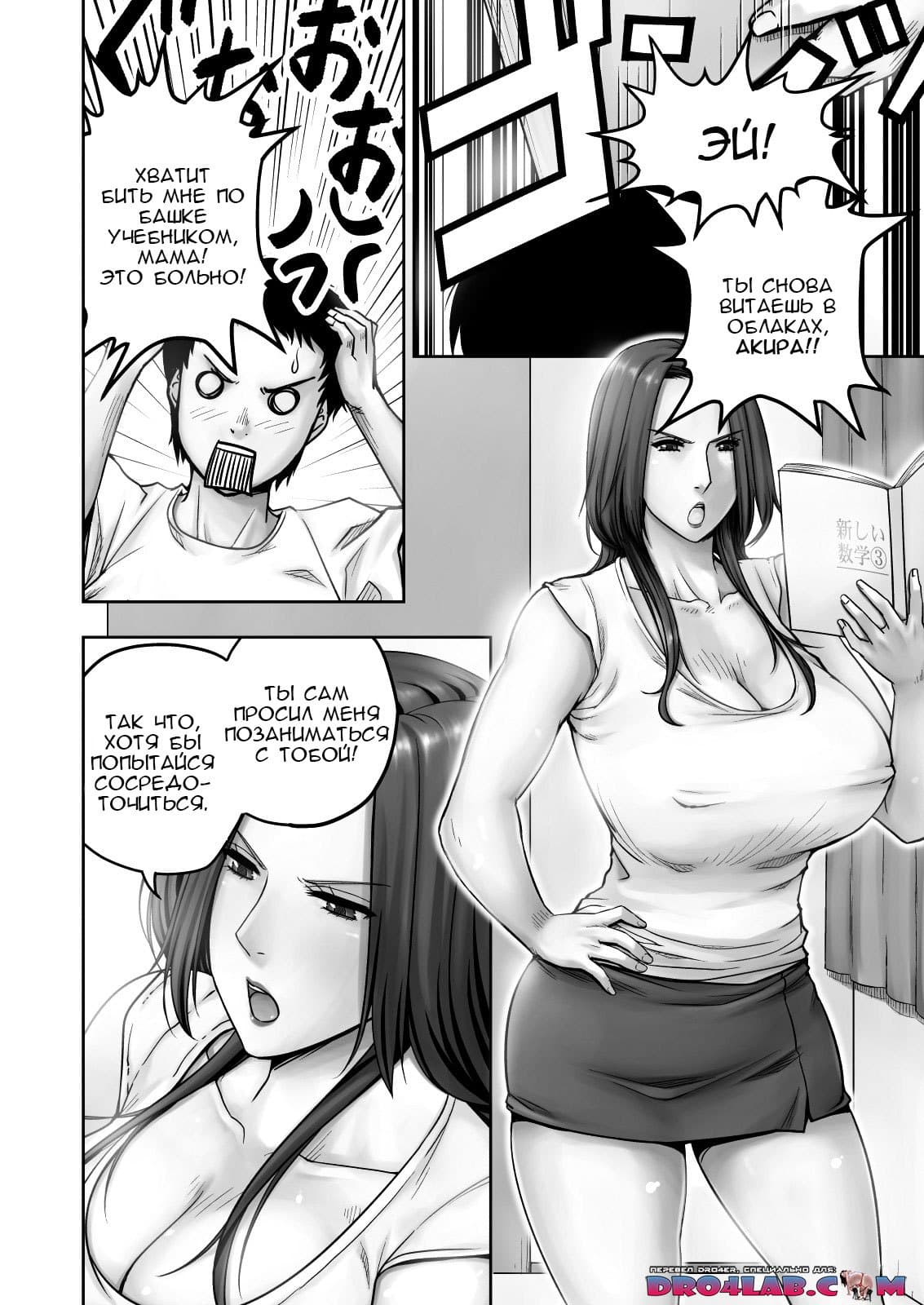 3-26 Порно комикс "Мама с большой грудью".