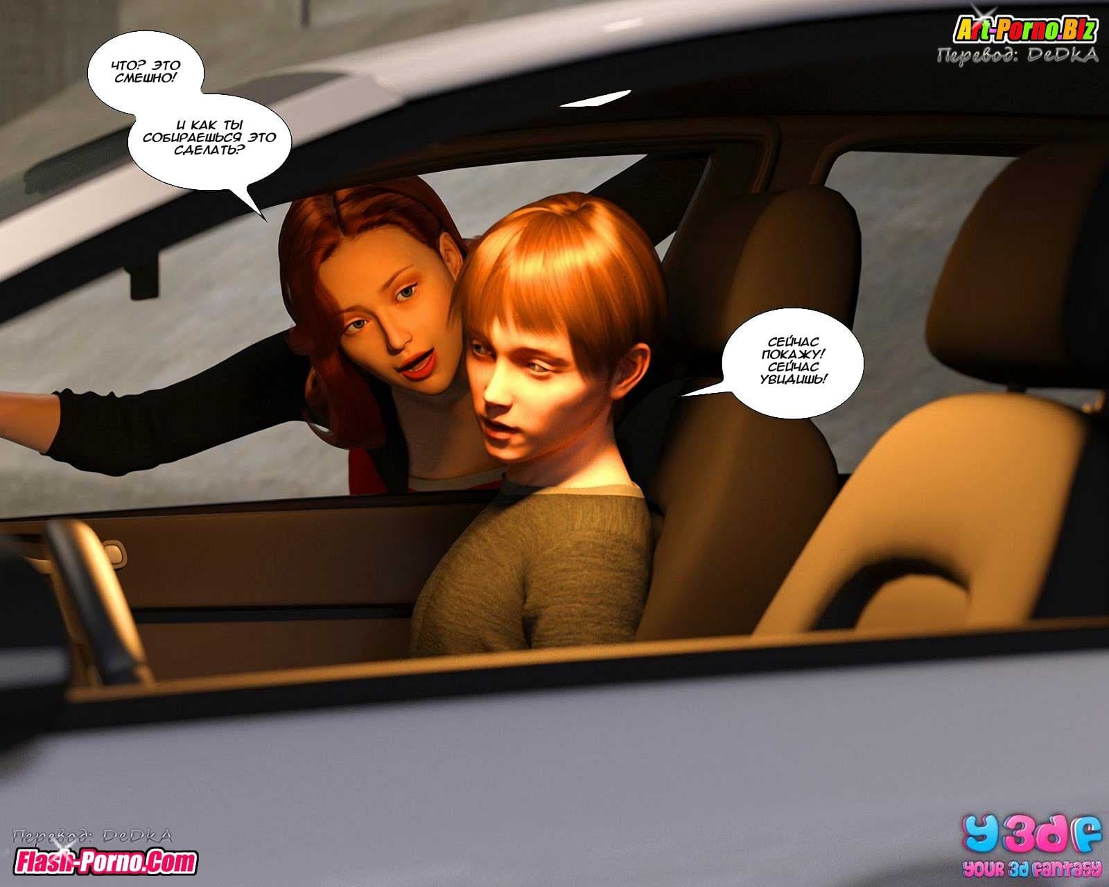 73 Порно комикс "Гадкий Босс. Часть 2".