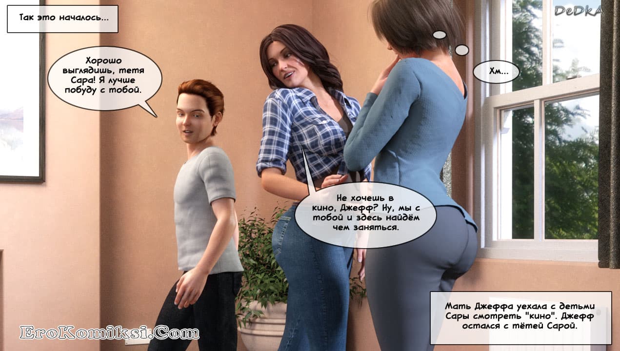 2-12 Порно комикс "Визит к тёте Саре. Часть 1".