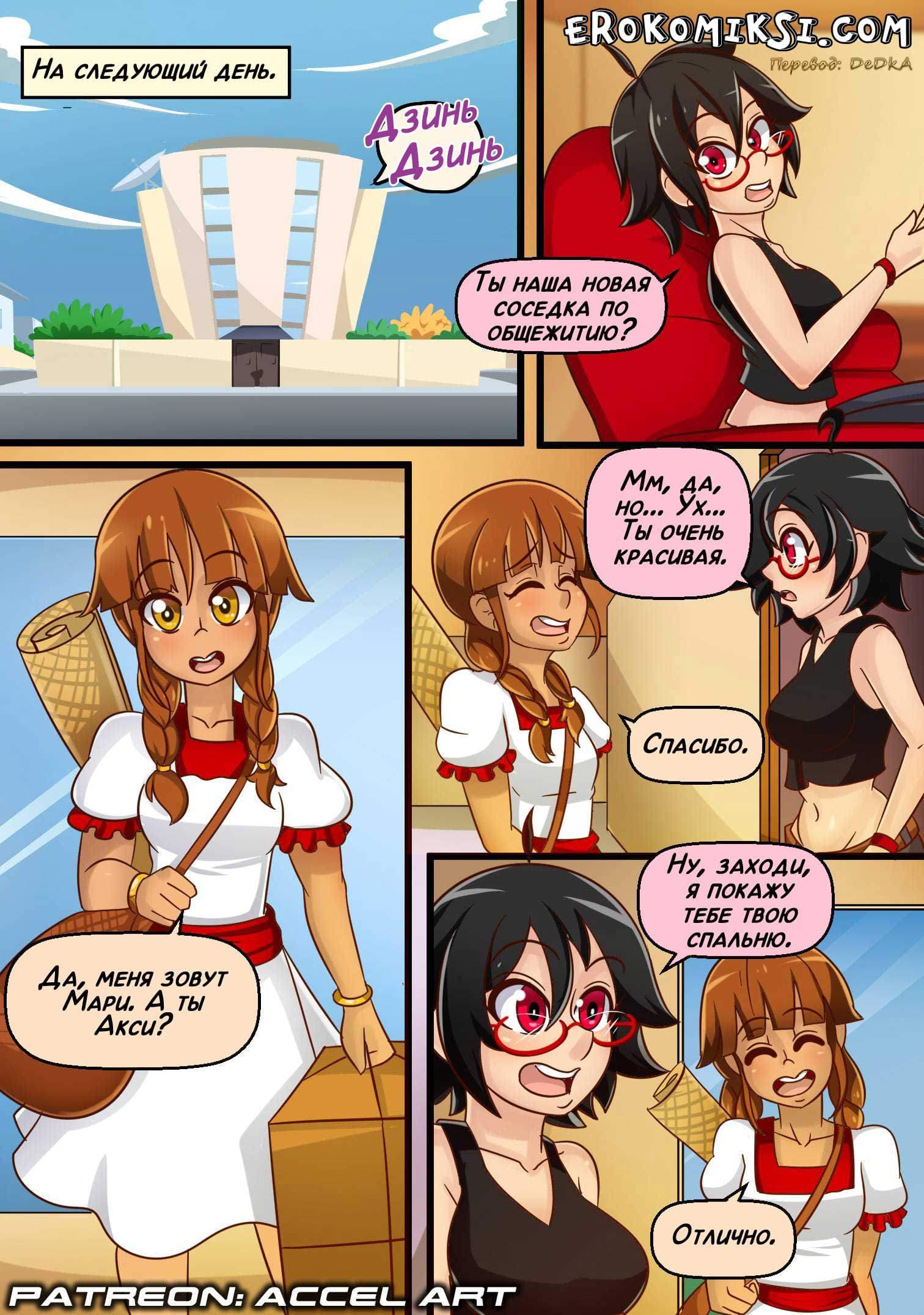 5-13 Истории Акси. Часть 1: Новая студентка.