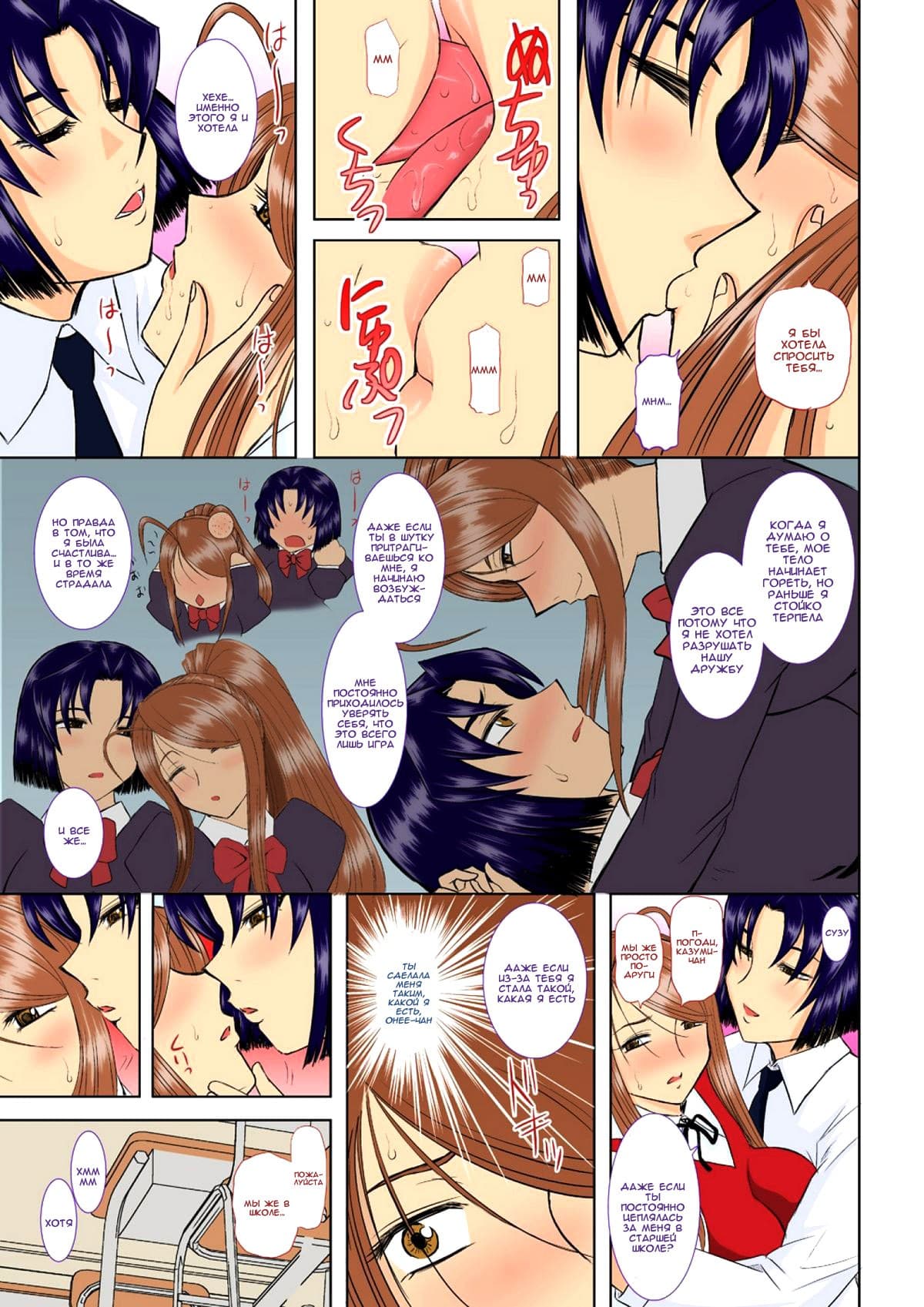 10-2 Порно комикс "Сестренка-учитель. Часть 4".