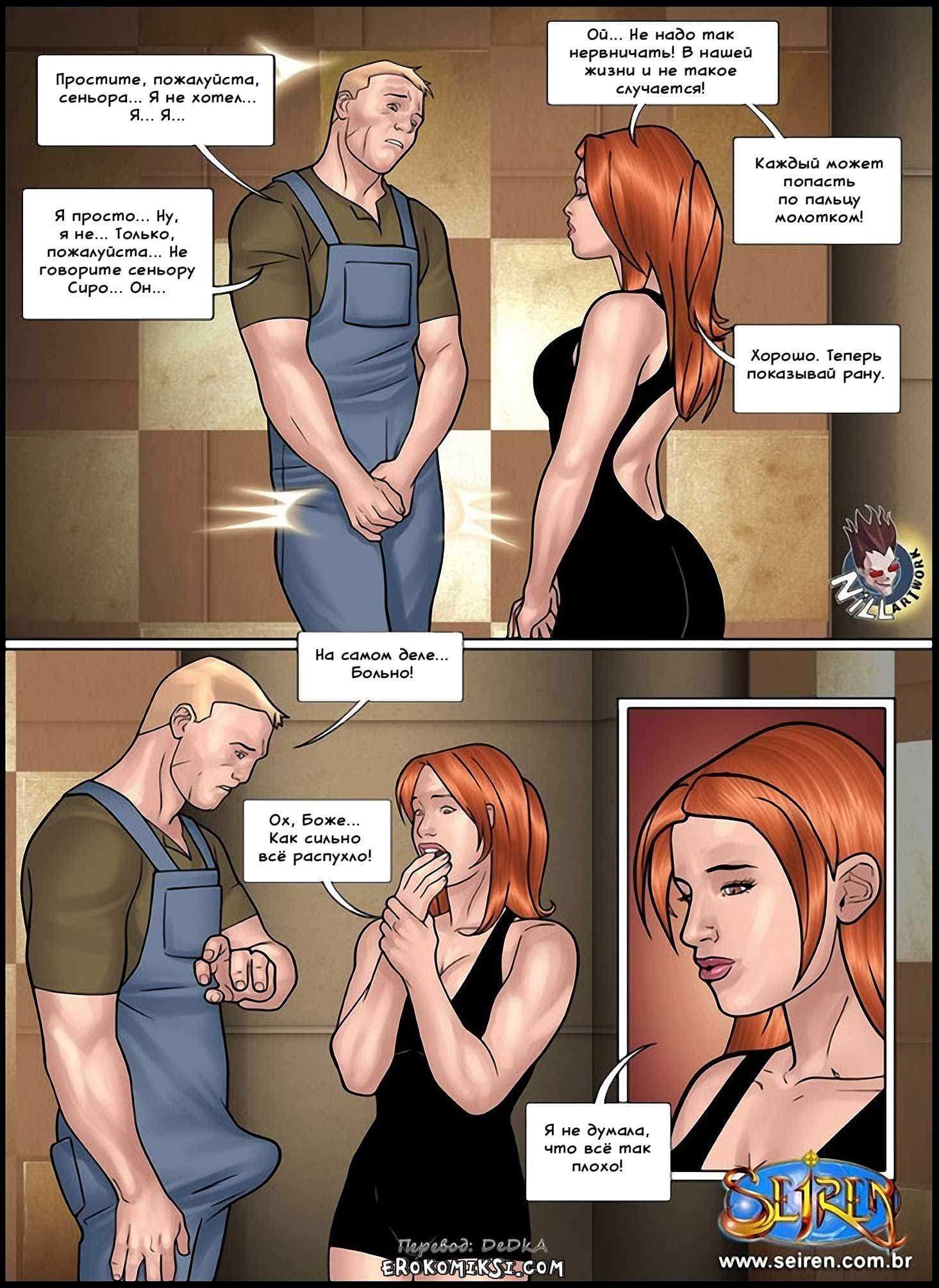 4-4 Порно комикс "Спортсменка. Эпизод 5. Часть 2".