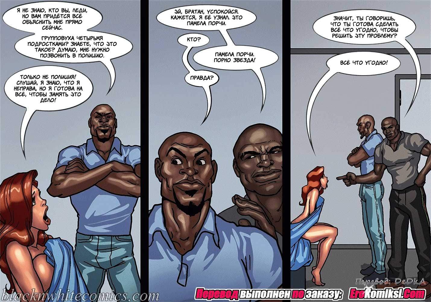 50-4 Порно комикс "Распутные мамаши".