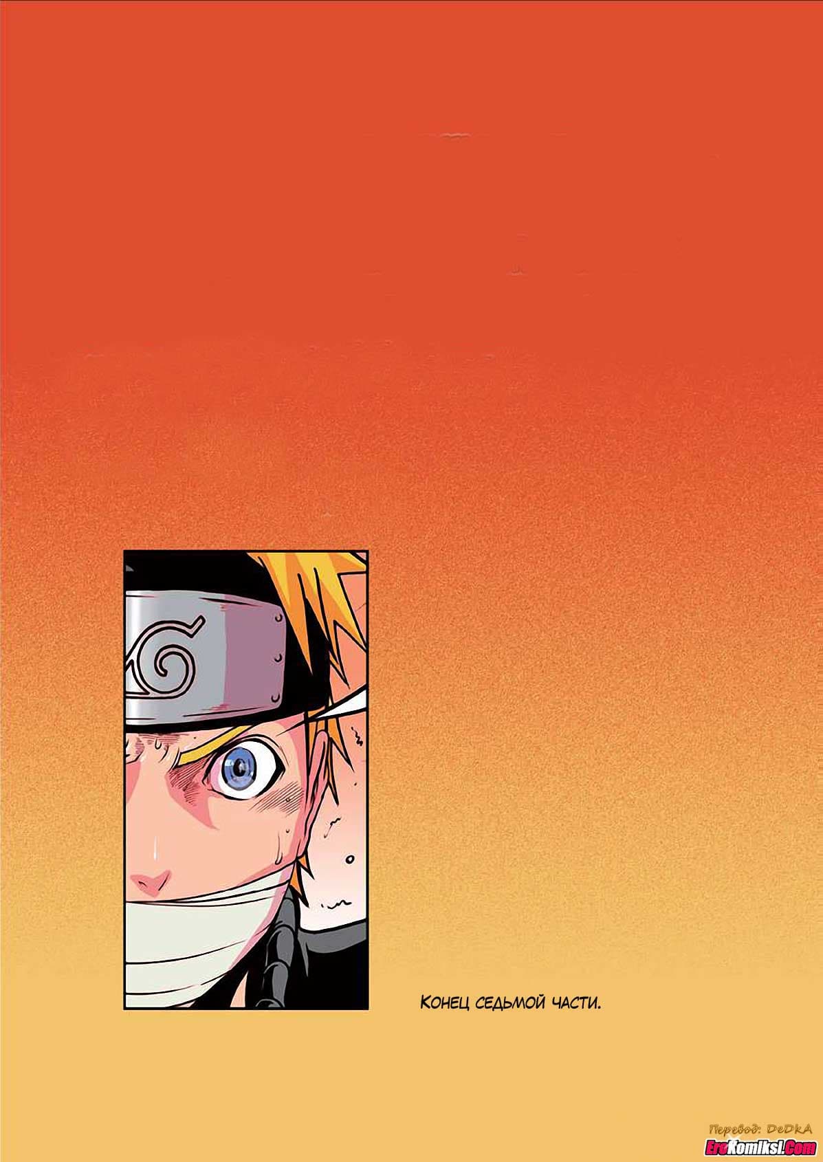 toperokomiksi.com__naruto_love_7_ru_008 Порно комик "Любовь Наруто. Часть 7".