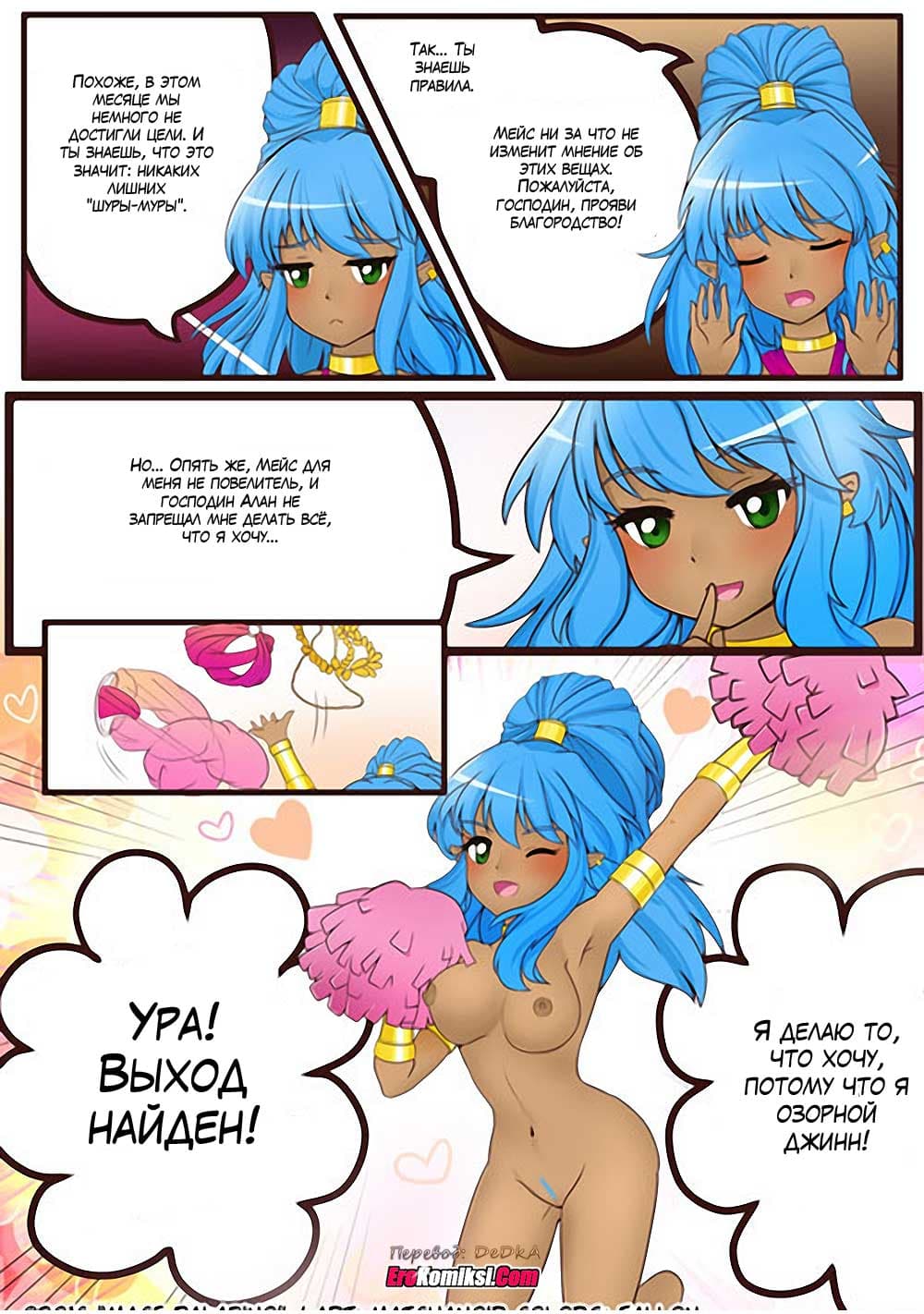 toperokomiksi.com__ship_in_a_bottle_5_005 Порно комикс "Кораблик из бутылки. Часть 3".