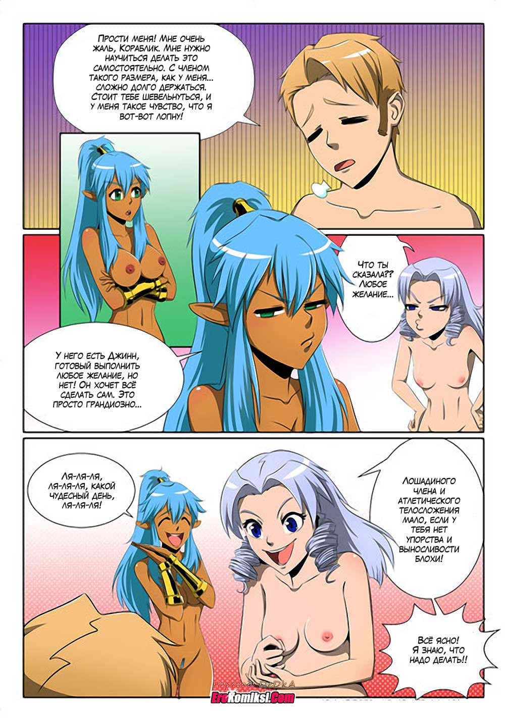 toperokomiksi.com__ship_in_a_bottle_5_006 Порно комикс "Кораблик из бутылки. Часть 3".