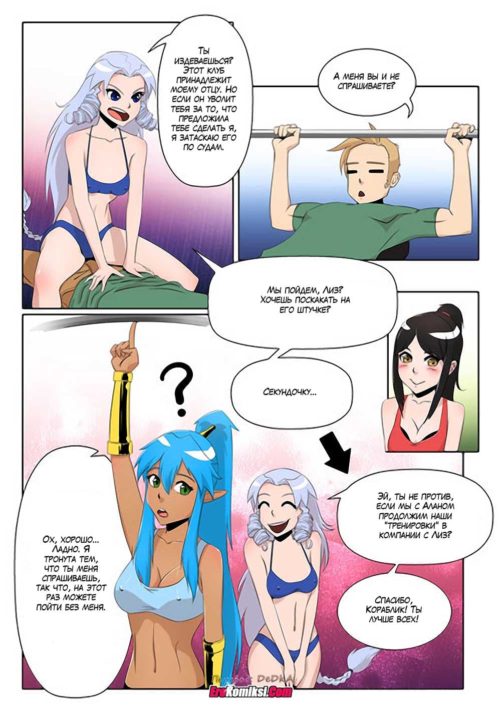 toperokomiksi.com__ship_in_a_bottle_5_009 Порно комикс "Кораблик из бутылки. Часть 3".