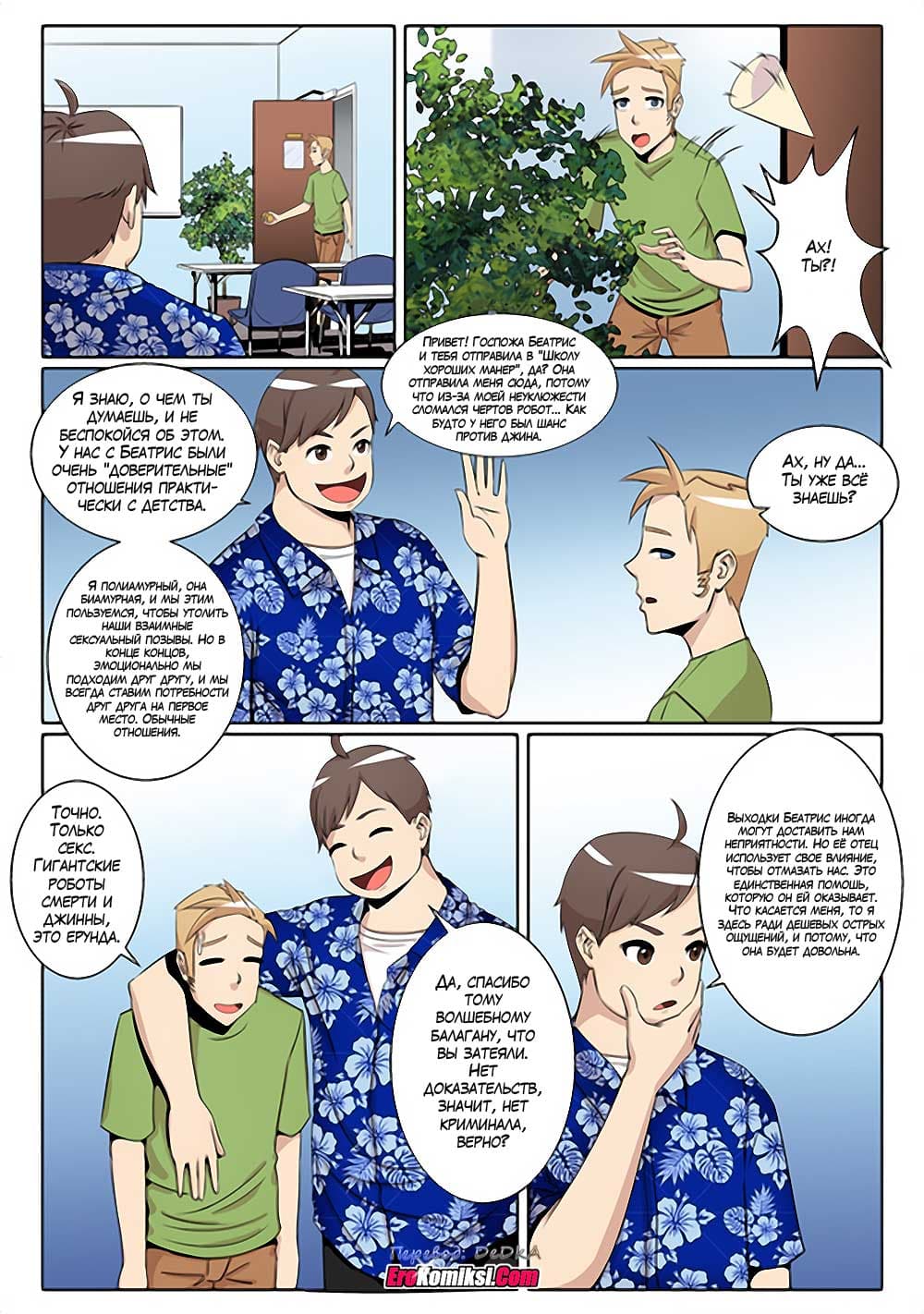 toperokomiksi.com__ship_in_a_bottle_5_016 Порно комикс "Кораблик из бутылки. Часть 3".