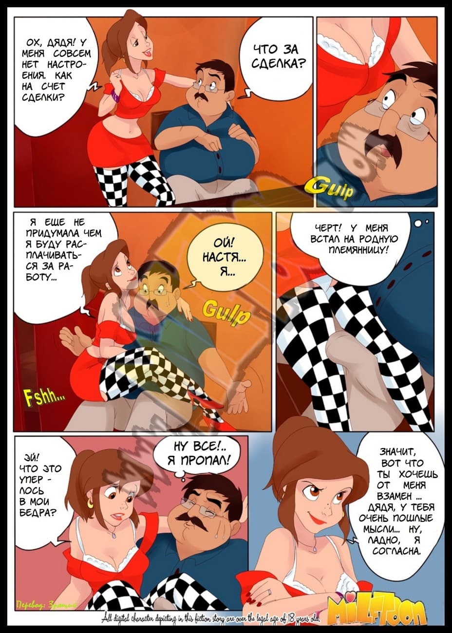 0319 Порно комикс "Нимфоманка. Часть вторая".