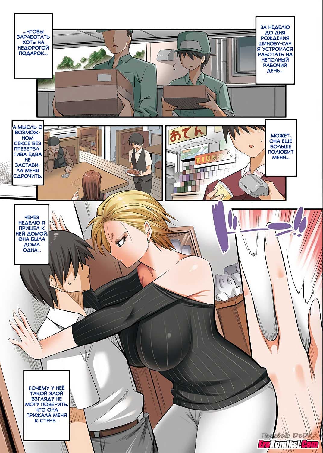 toperokomiksi.com__my_strong_mama_2_008 Порно комикс "Волевая мама друга не устояла перед страстной просьбой. Часть 2".