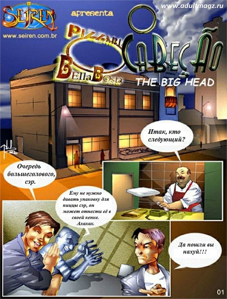 0238 Комикс для взрослых "Большеголовый".