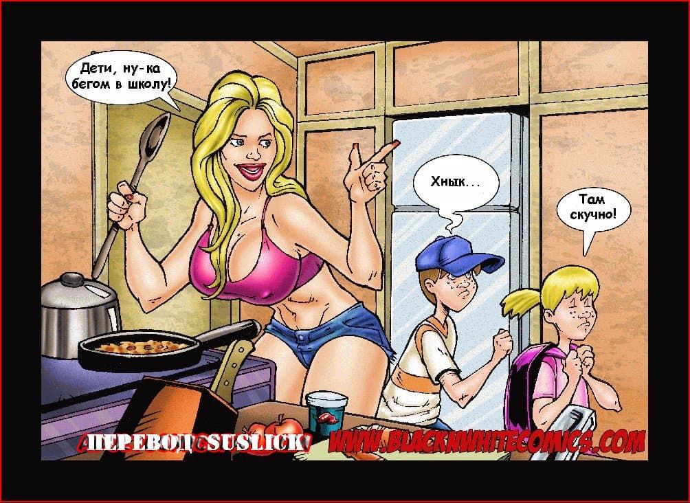 2100 Эрокомикс "Мама решит все".