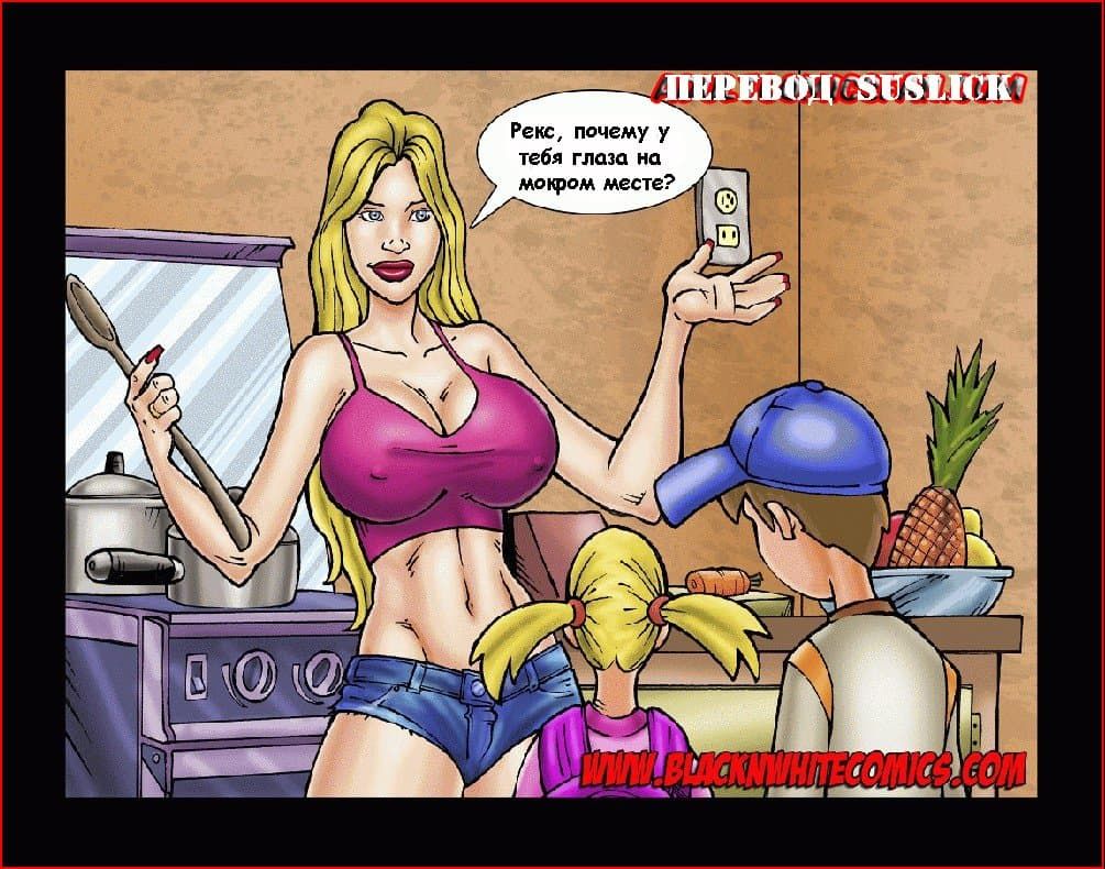 350 Эрокомикс "Мама решит все".