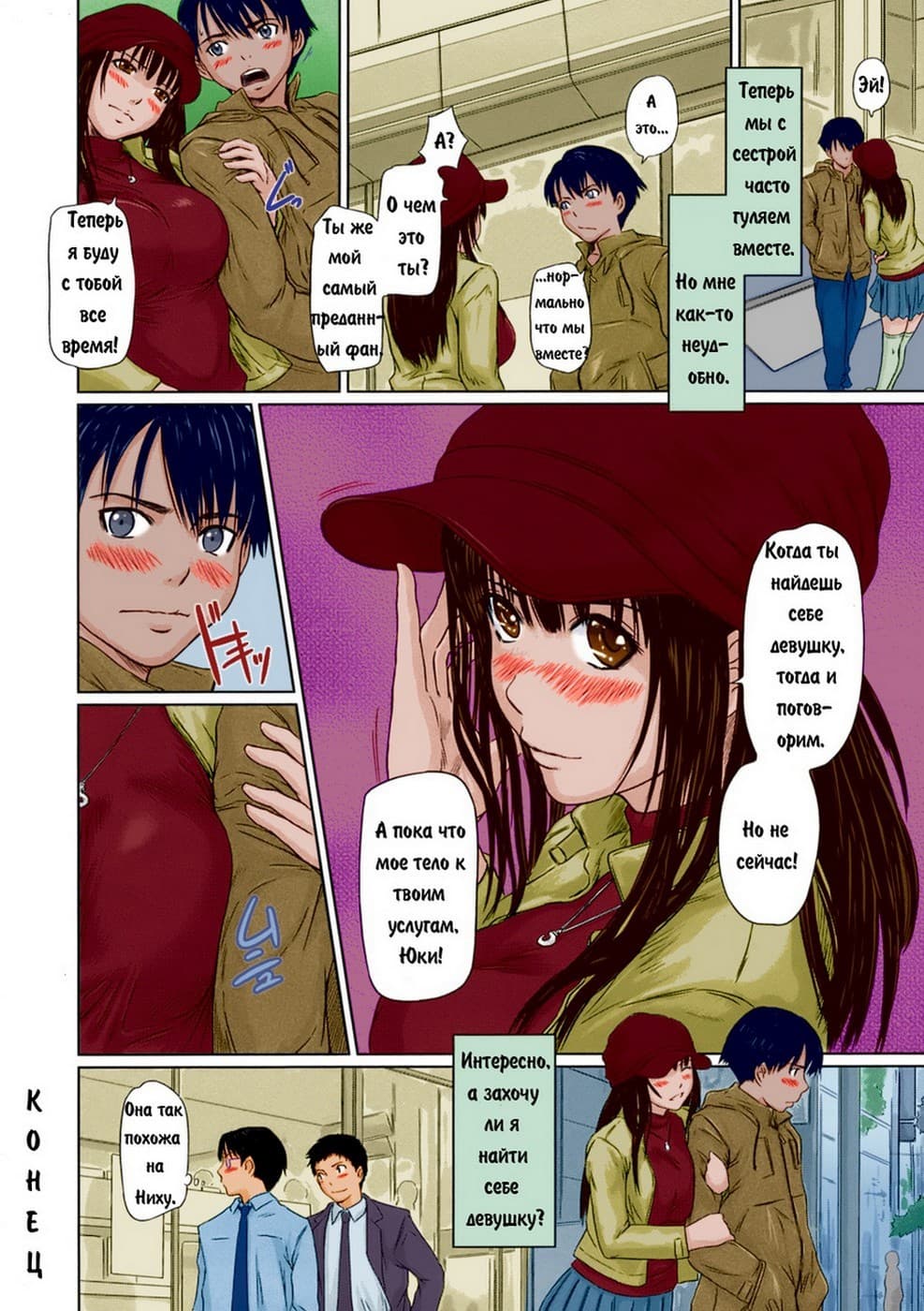 223 Порно комикс "Моя любимая модель".