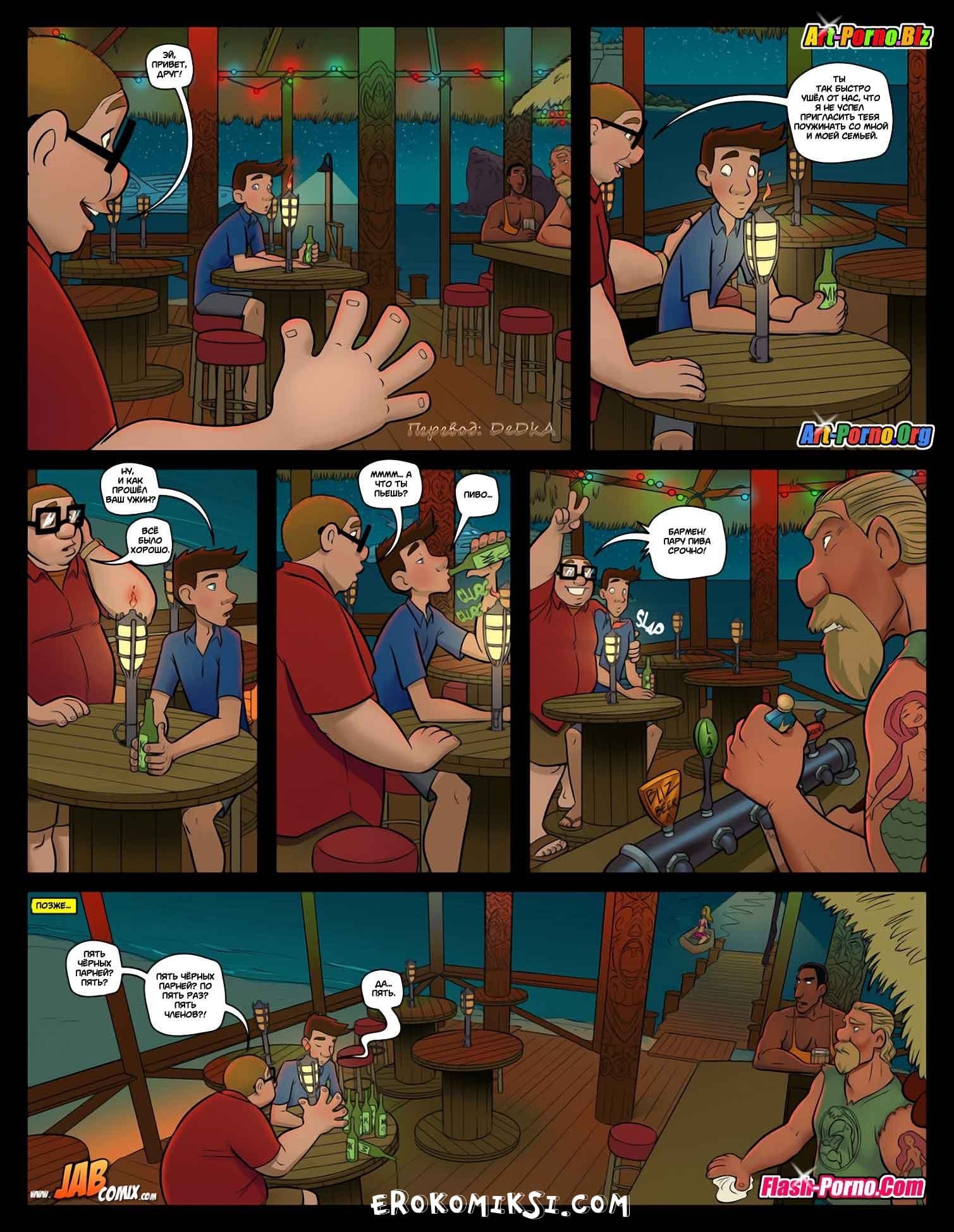 16-15 Порно комикс "Санто Плайя. Часть 1".