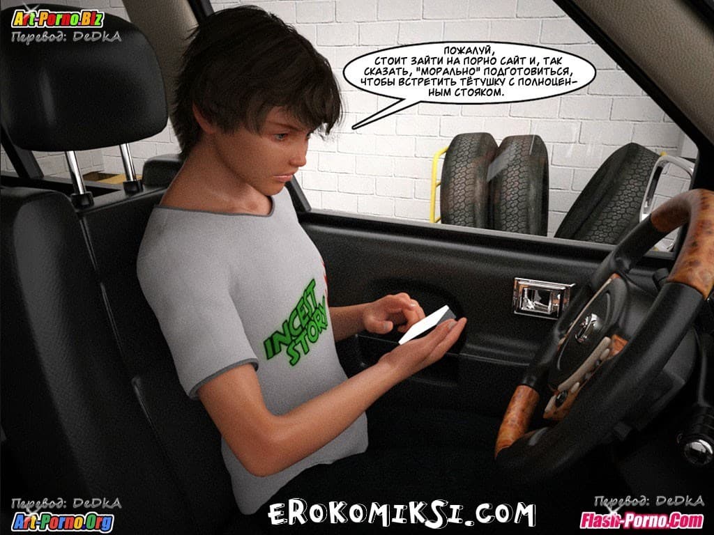 24-3 Порно комикс "Инцест история. Часть 1. Эпизод 4".