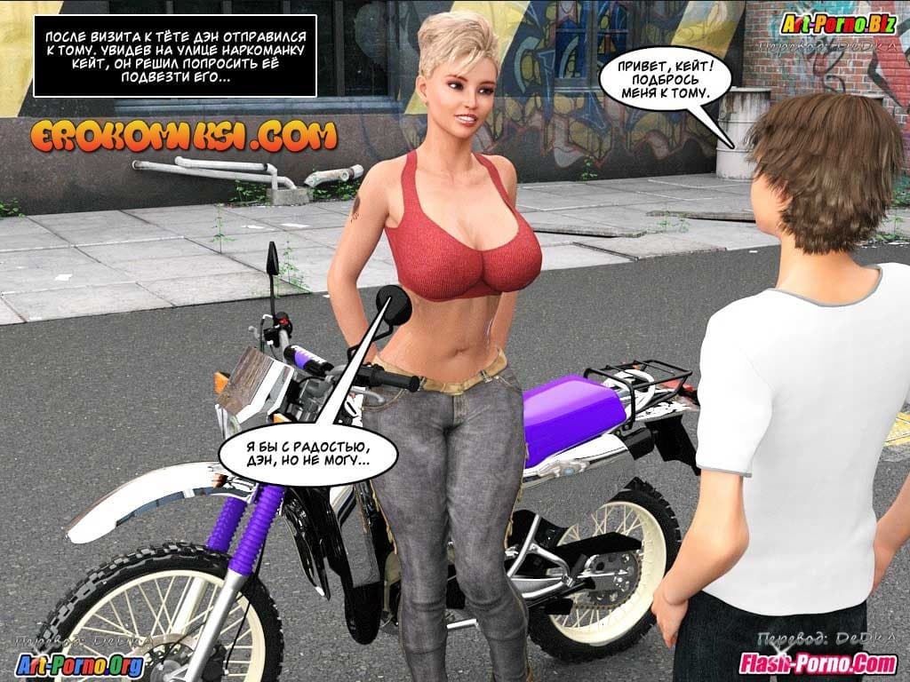 52-2 Порно комикс "Инцест история. Часть 1. Эпизод 4".