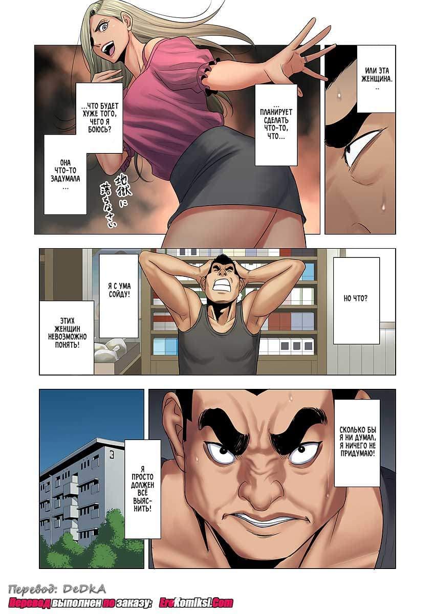 30-4 Порно комикс "Найнтелс".