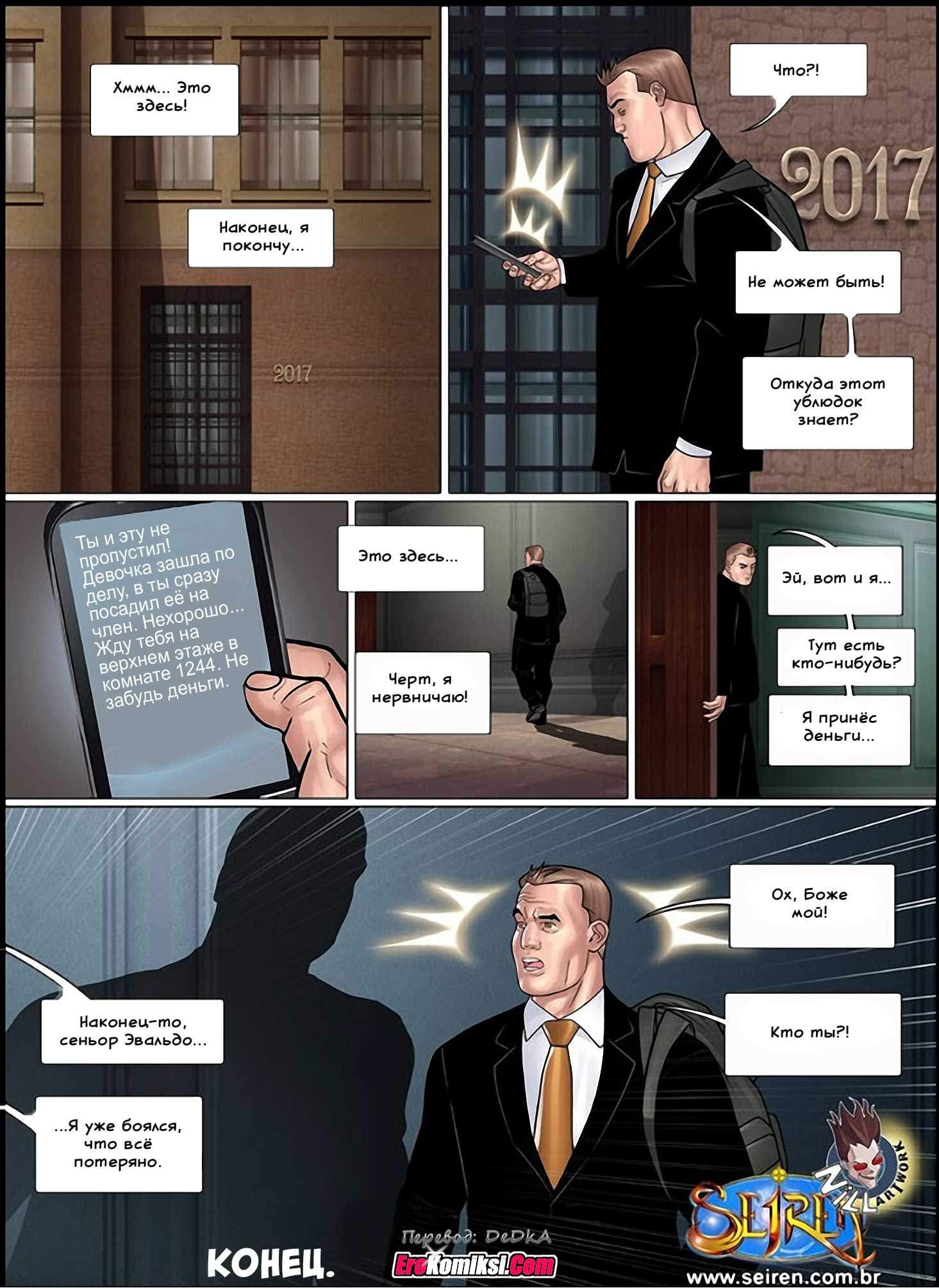 23-3 Порно комикс "Спортсменка. Эпизод 5. Часть 3".