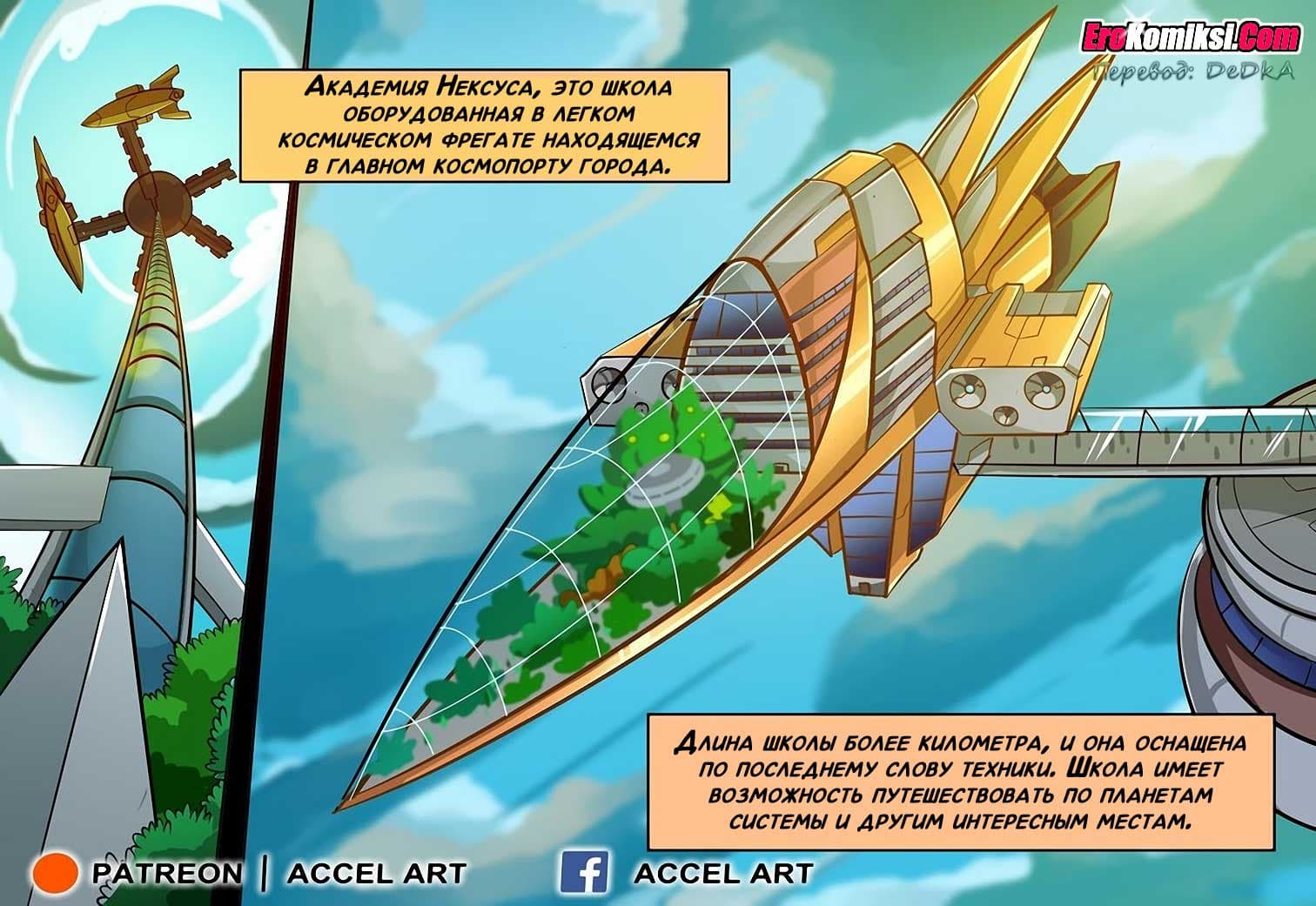 toperokomiksi.com__axi_stories_2_ru_005 Истории Акси. Часть 2: Обратно в школу.