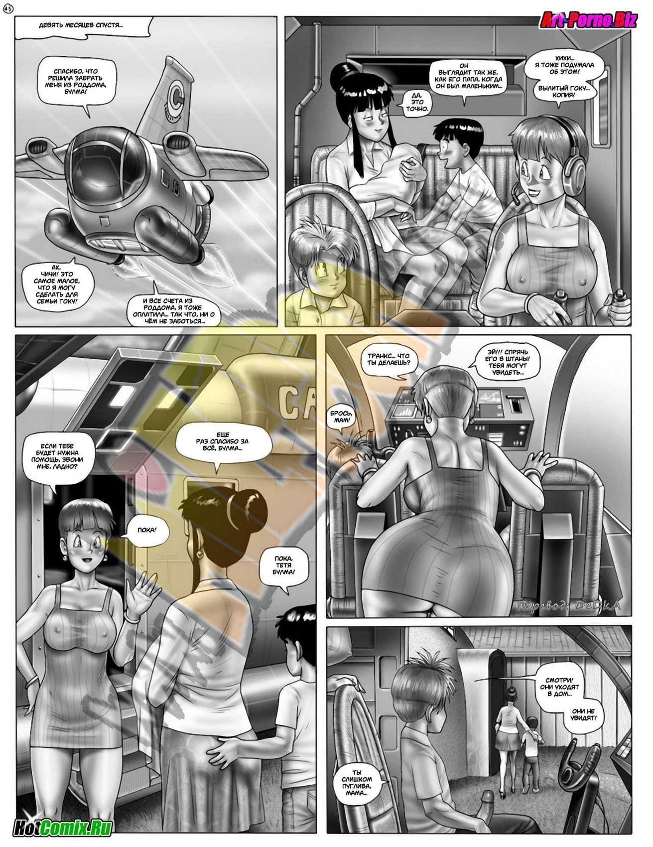 451 Порно комикс "Жемчуг дракона. ДБИКС. Часть 2. (полная версия)".