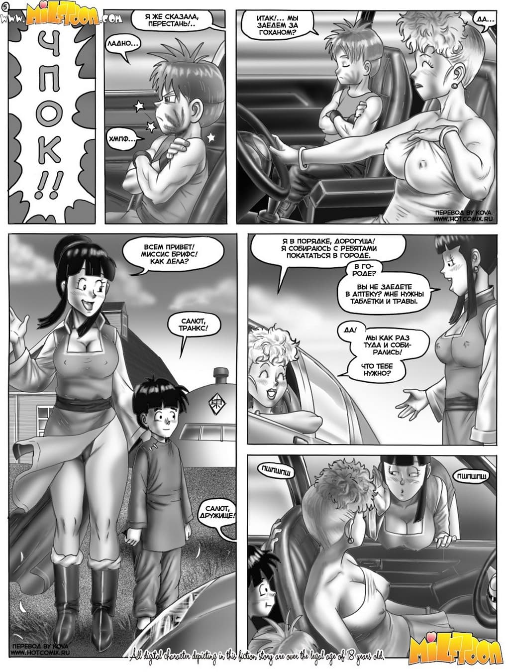 59 Порно комикс "Жемчуг дракона. ДБИКС. Часть 2. (полная версия)".