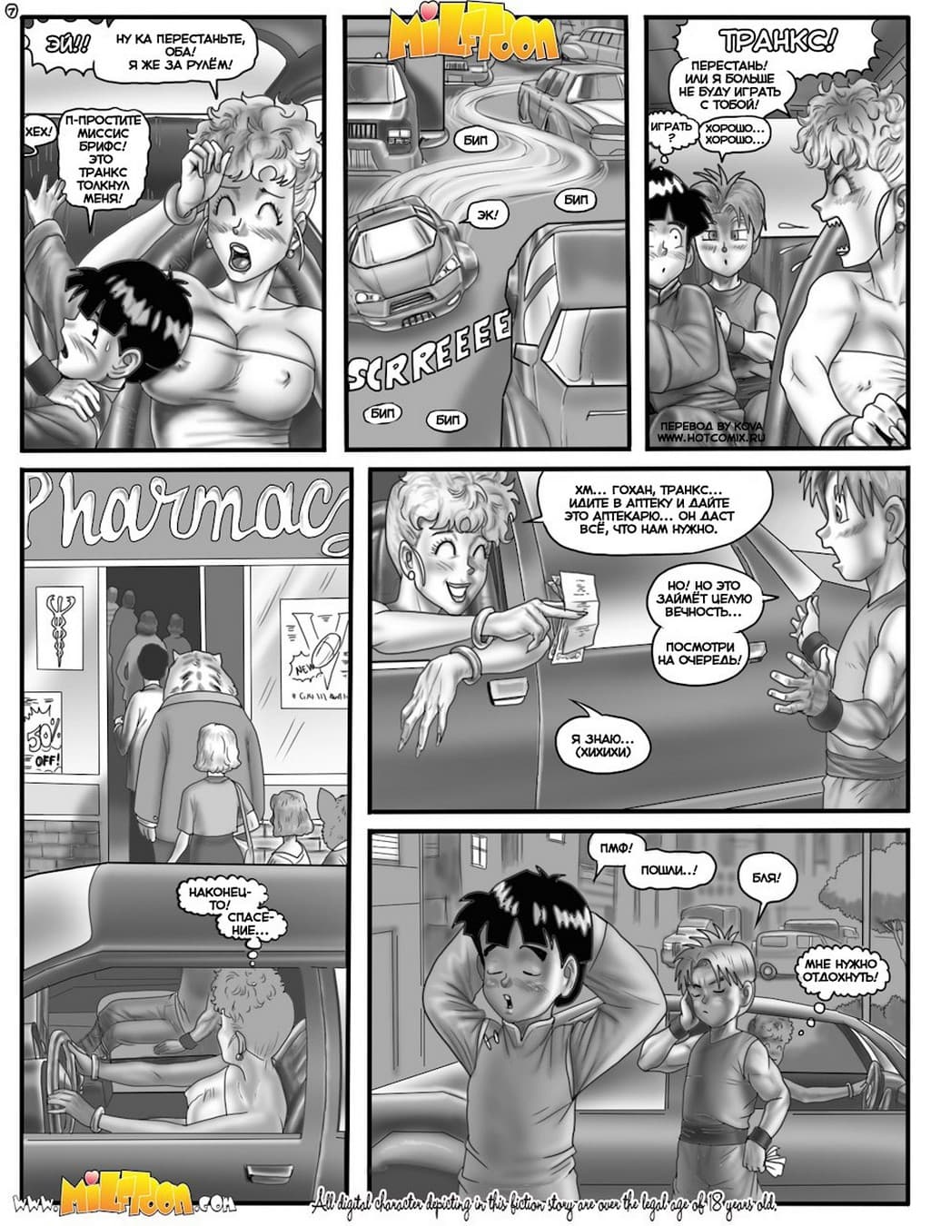 79 Порно комикс "Жемчуг дракона. ДБИКС. Часть 2. (полная версия)".