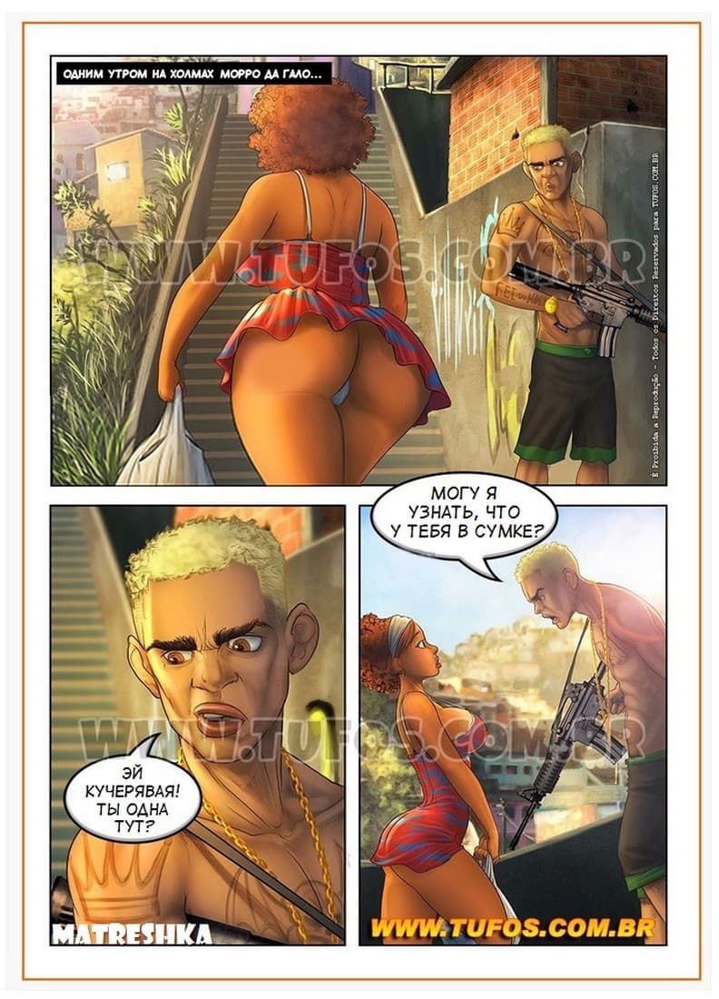 412 Порно комикс Семейка из трущоб. Часть 3: Плата за торговлю.