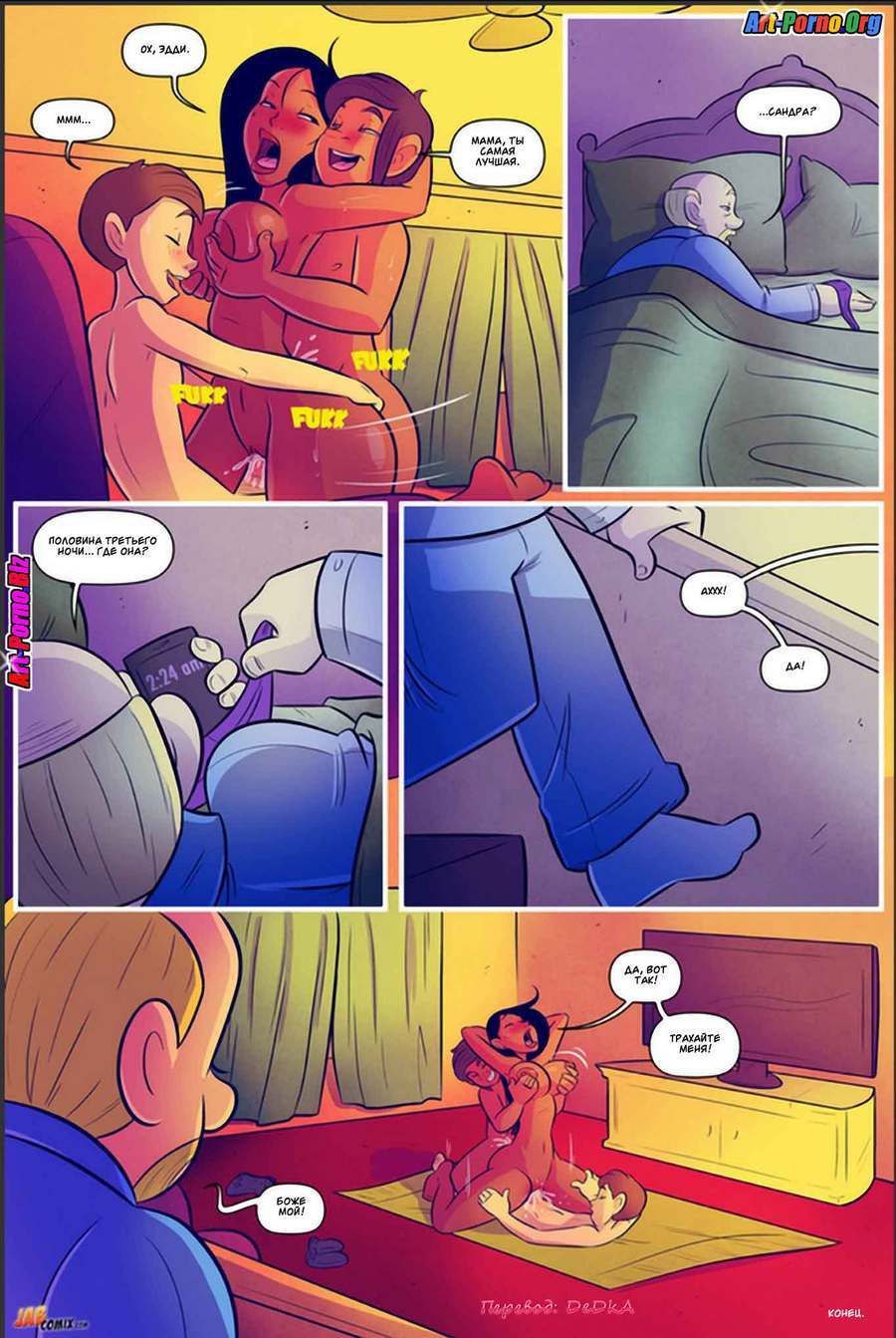 22-3 Порно комикс "Жить не хуже других. Часть четвертая".