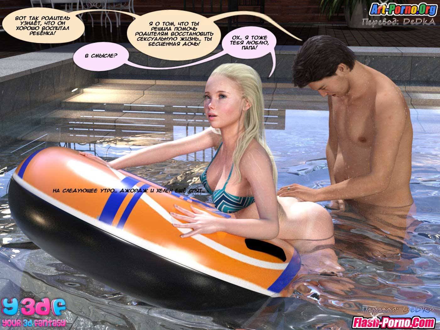 51-3 Порно комикс "Саботаж. Часть 4".