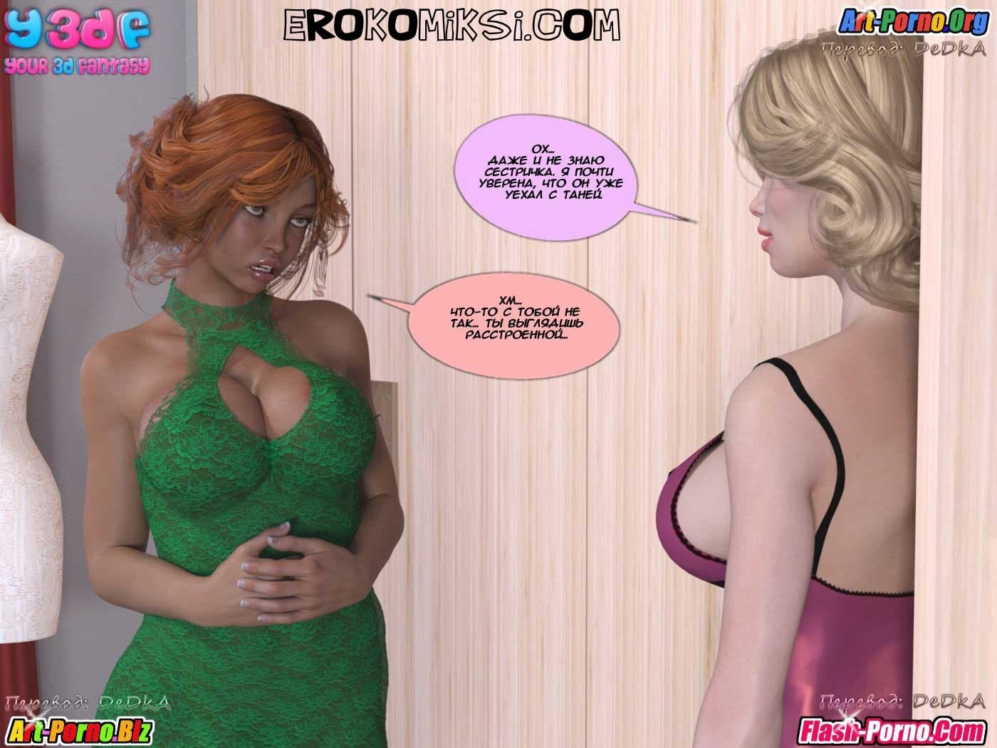 85-2 Порно комикс "Саботаж. Часть 4".