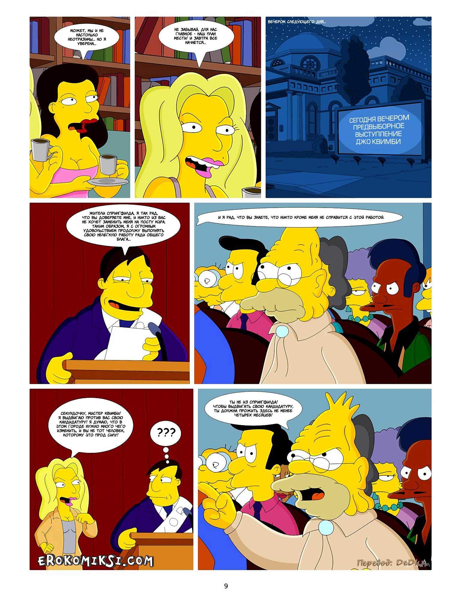 10-15 Покорение Спрингфилда. Айви и Клаудия. Часть 2.