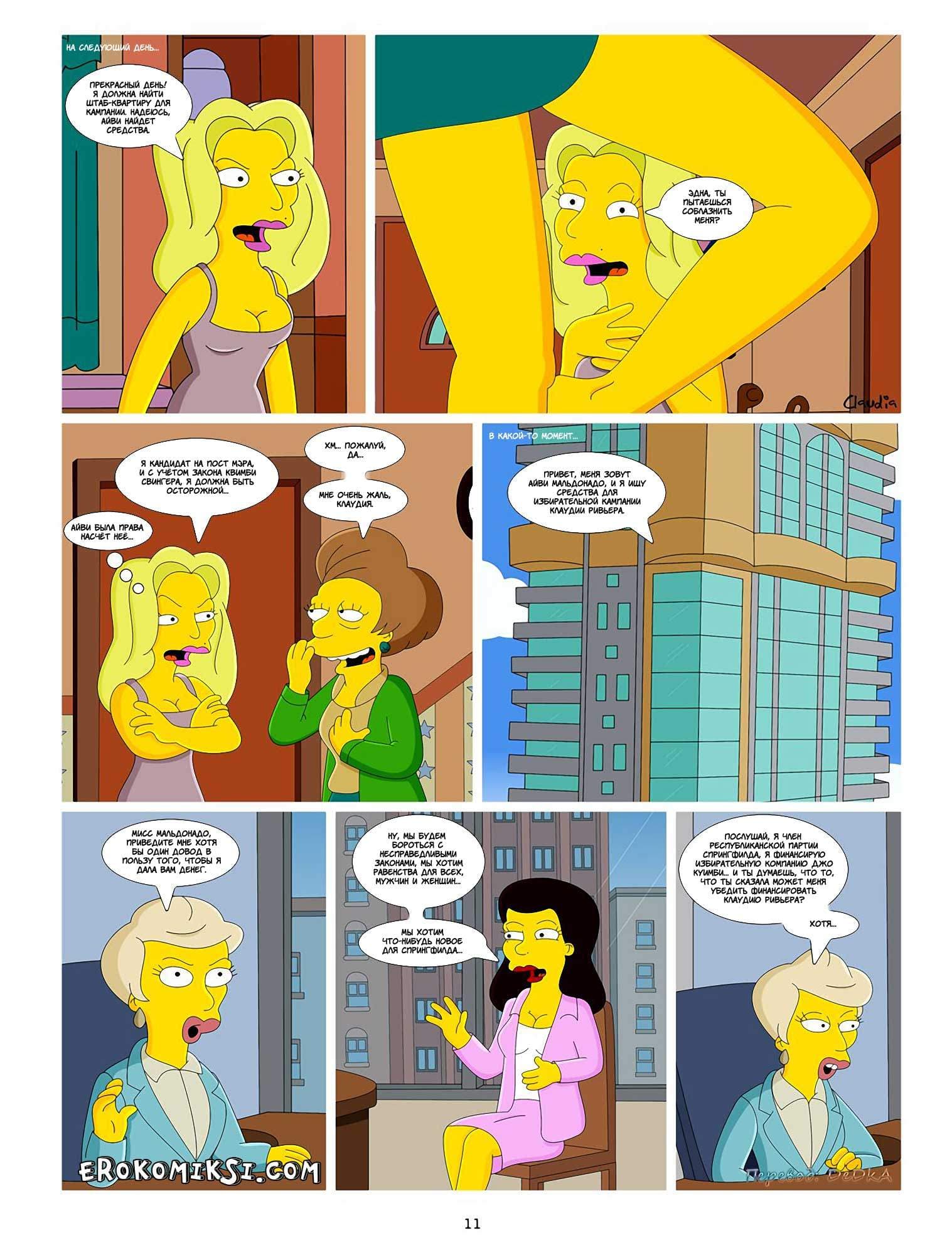 12-15 Покорение Спрингфилда. Айви и Клаудия. Часть 2.